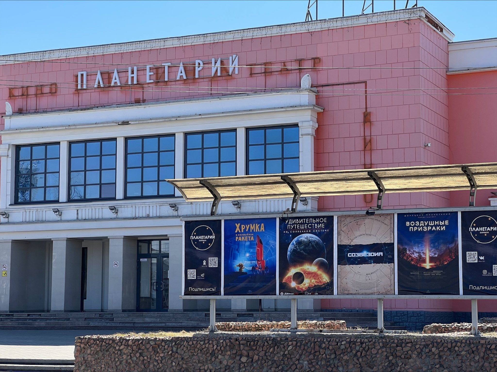 Image of Barnaul Planetarium