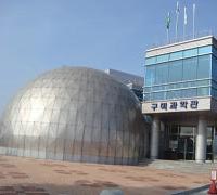 Image of Gumi Science Center