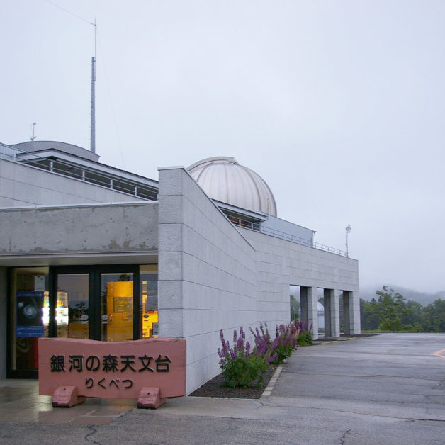 Image of Rikubetsu Space and Earth Science Museum