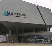 Image of Zunyi Science and Technology Museum