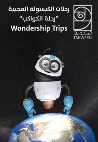 Wondership Trips img poster fulldome show %d8%b1%d8%ad%d9%84%d8%a9-%d8%a7%d9%84%d9%83%d9%88%d8%a7%d9%83%d8%a8