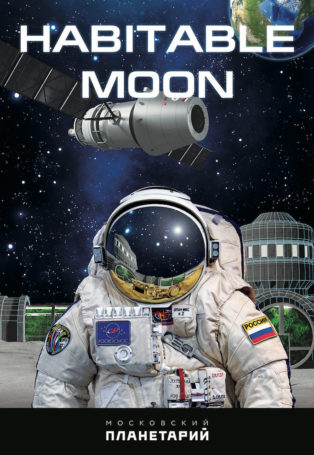 img poster fulldome show Habitable Moon