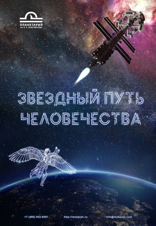 img poster fulldome show Star Trek Humanity